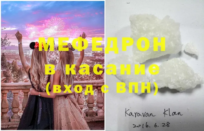 МЯУ-МЯУ mephedrone  Зубцов 